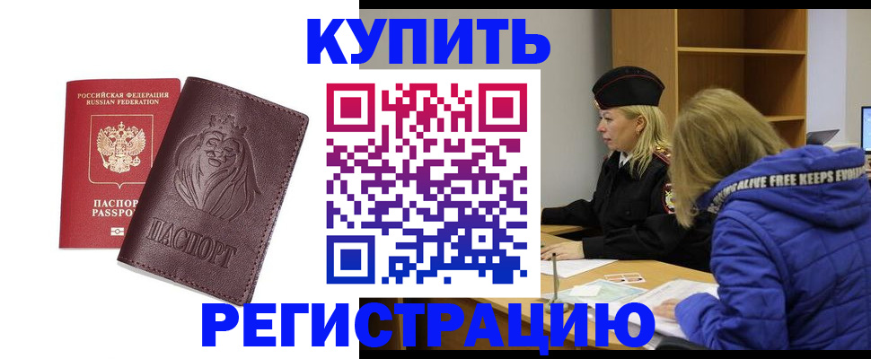 временная регистрация 2025 в Аше