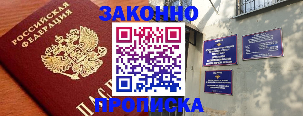 прописка иностранных граждан в Аше